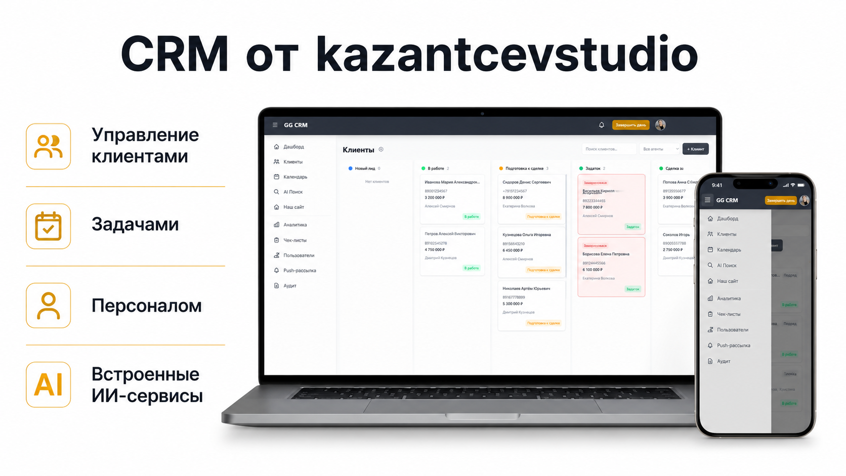 CRM для компании Global Group